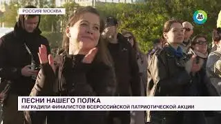 Песни нашего полка. ТК Мир 24