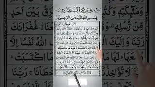 Surah Al Baqarah Last 2 Ayat ||🌹🕋🌹Surah Baqarah 