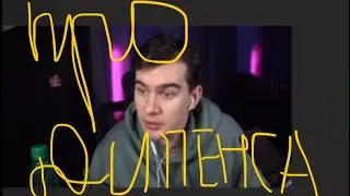 Братишкин про Дипинса