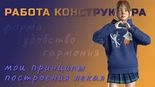 Работа конструктора