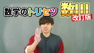 数学のトリセツ！数学III（新課程）発売開始です！！