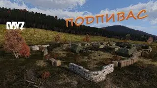 DayZ Живём как умеем...