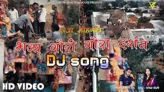 Gauri Gaura Darshan DJ song || Vp Production | Dj Aditya Durg | Vedprakash Nirmalkar | Kaushal Patel