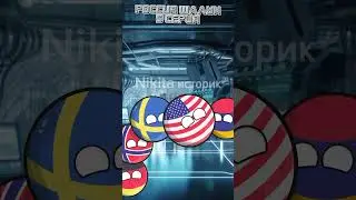 Россия шалун 5 серия #countryballs