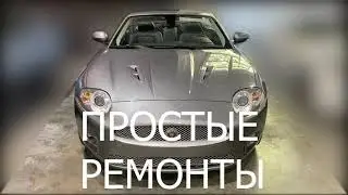 Простые ремонты #1