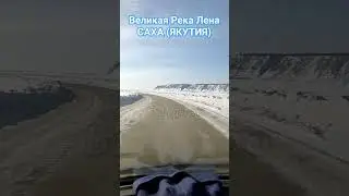Река Великая Лена в весеннее время  