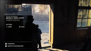 Демон с Флит-Стрит [Ужасные преступления в Assassin's Creed Syndicate]