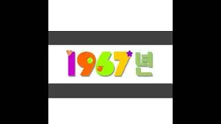 [K-POP BALLAD]_대이유 - 1967년_ATOENT