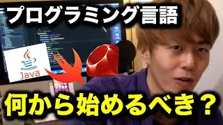 初心者はどのプログラミング言語から始めるべきか？