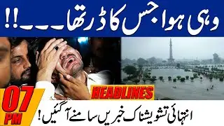 Very Bad News !! | 7pm News Headlines | July 8 2023 | City 42