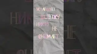 Ты там как вообще? Отдыхаешь?