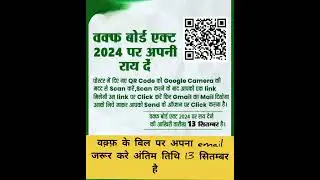 waqf Bill Scane Code#shortfeed #trending #youtubeshorts #ramzan#waqf_board #AMENDMENT BILL