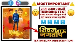 Attractive Text In Marathi I Stylish Text In Marathi I stylish Text Kase Banaye CHAITANYA JAGTAP GFX