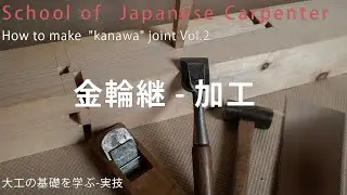[Carpentry Basics] Practical Skills: 