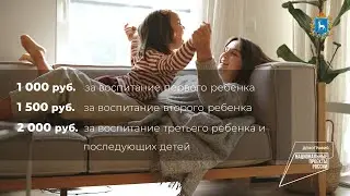 Видео о ежемесячном пособии на детей, не посещающих детский сад 2024