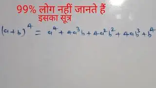 99% लोग नहीं जानते हैं इसका सूत्र mathematics #shortsvideo#viralvideo math objective question||#math