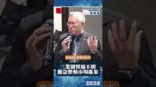 三業別界線不明 應急診頓市場亂象｜室內設計裝修商業同業公會全國聯合會理事長劉易鑫｜ 富比士地產王