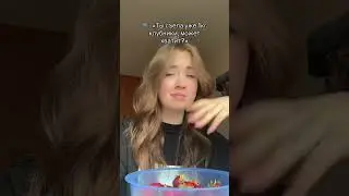Когда любишь клубнику🍓