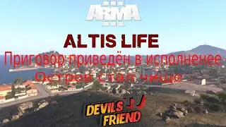 Приговор приведён в исполнение - ARMA 3 RP RU