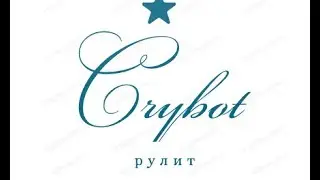 Crybot индивидуал в бaне смотреть всемммм!!