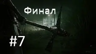 Outlast  2 -Финал #7 (Без комментариев)