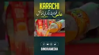 PakistanFoodExpo  | پاکستان فوڈ ایگری ایکسپو !