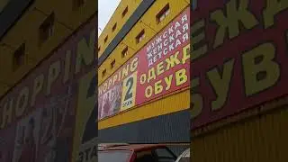 Новый магазин Big Shopping в г. Мелитополь