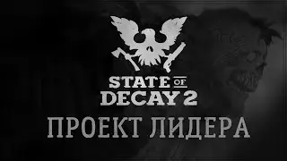 State of Decay 2 - Leader Building Overview.