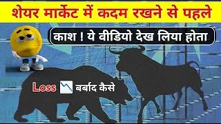 Share Market Mein Start Kaise Karen | How To Start Investing In Share Market | Stock Market Tips