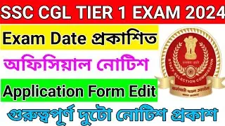 ssc cgl exam date 2024 || ssc cgl tier 1 exam date 2024 || ssc cgl form correction date 2024