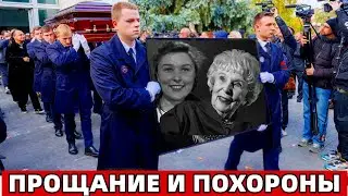 Прощание и Похороны.. Страна Простится с Народной Артисткой СССР Верой Васильевой..