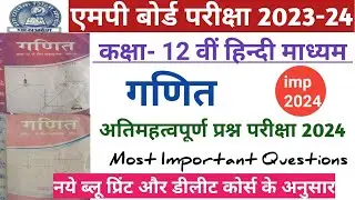 एमपी बोर्ड परीक्षा 2023-24 कक्षा 12 वीं गणित महत्वपूर्ण प्रश्न। Class 12 hindi medium Maths Imp.