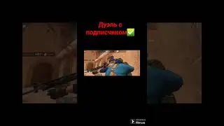 Дуэль с подписчиком 