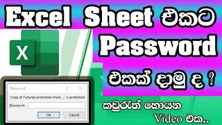 How Can Protected #Excel Workbooks Sheets With Password #simroproductions #sinhalatutorials2020,2021