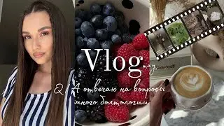 Q/A | Много болтологии | Привычки, ароматы, любимые места в Москве 💛