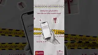 ماتفتحش أي رابط بيقولك مبروك كسبت جائزة من بنك مصر