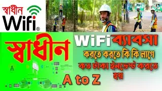 Shadhin wifi business guideline || কিভাবে স্বাধীন ওয়াইফাই এর পার্টনার হিসেবে ব্যবসা করতে হয় A to Z