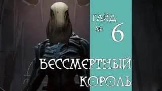 Remnant: From the Ashes. Бессмертный король Эзлан и ключ лабиринта.