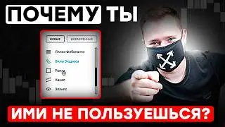 Эти инструменты ОБЯЗАТЕЛЬНЫ для каждого трейдера на Binarium И Pocket Option