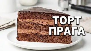 Торт ПРАГА вкуснее, чем по ГОСТу 🍰 Шоколадный торт ❤️ Классический торт Прага - Пошаговый рецепт