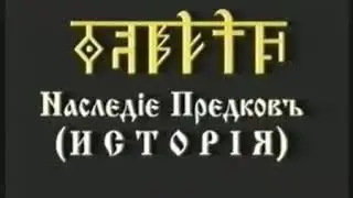 Наследiе Предковъ Исторiя 3 курс   урок 07 Законы РИТА