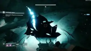 Destiny 2 часть первая