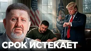 Bondarenko: Ukraine was given a few days – what is behind Trump’s proposal?