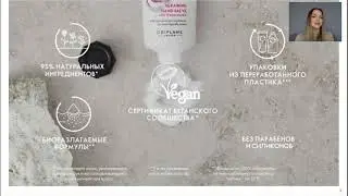 Beautanicals Орифлэйм - 95% натуральных ингредиентов в составе