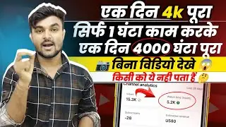 May Take Up To A week To Update Problem Solve || Paid Monetization on YouTube 2024 | 4000 Hours