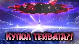 Вся Правда о Тейвате | Genshin Impact