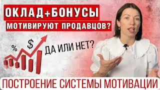 Мотивация отдела продаж. Как мотивировать продавцов и увеличить продажи?