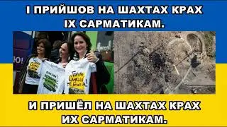 078. ПЕСНЯ О НЕЧИСТИ. СРАШНО, АЖ ЖУТЬ! (НА НОВИЙ ЛАД РОСІЙСЬКОЮ).