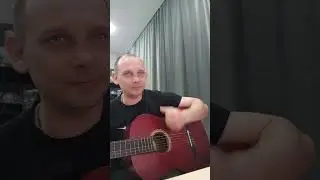 Кавер под гитару Вот и все М Круг