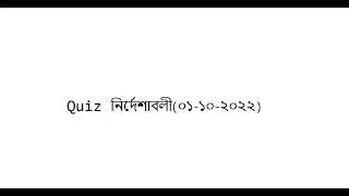 Quiz instructions-(01-10-2022) | Earn Money Bangla | Easy way to earn money